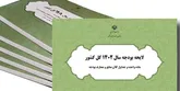 بیگی‌نژاد: روند بررسی جزئیات بودجه ۱۴۰۲ از سه‌شنبه در کمیسیون تلفیق آغاز می‌شود