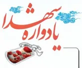 یادواره شهدای پایگاه ابوذر بروجرد برگزار شد