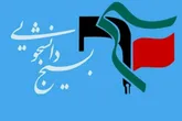 فعالیت ۲۰ گروه بسیج دانشجویی برای مبارزه با کرونا در ایلام