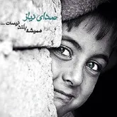 بیش ۹۸از هزار نیکوکار برای حمایت از فرزندان ایتام و محسنین  آماده اند