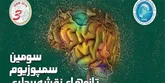 دانش‎بنیان‌های حوزه نقشه‌برداری مغز دستاورد‌های خود را نمایش می‌دهند