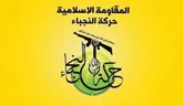 بیانیه شدیداللحن جنبش النجباء عراق علیه آمریکا و عربستان