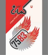 روایتی از ۸ سال زندگی با یک مجله