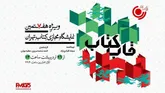 «قاب کتاب» از رادیو نمایش به روی آنتن می‌رود