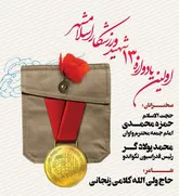 شهدا  فضای زندگی ظاهری بشر را برهم زدند
