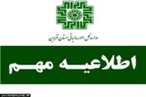 اطلاعیه شماره ۲ اداره کل امور مالیاتی استان قزوین- قابل توجه کلیه فعالان بازار ارز