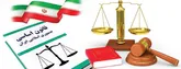 مترقی‌ترین قانون دنیا در دام سوگیری‌ها!