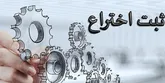 احصاء ۲۰۰ چالش و ارائه راهکار توسط سازمان بسیج علمی