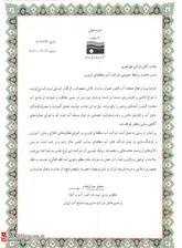 کسب رتبه برترتوسط روابط عمومی شرکت آب منطقه ای قزوین در سطح شرکت های آب منطقه ای سراسر کشوردر اجرای فعالیت های اطلاع رسانی