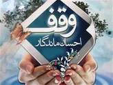 سند دار شدن قریب به 2000 موقوفه