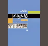 شهر‌های بزرگ ایران در مبدأ انقلاب اسلامی
