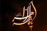 ایام فاطمیه فرصتی مناسب برای تبیین افکار و اندیشه‌های فاطمی است