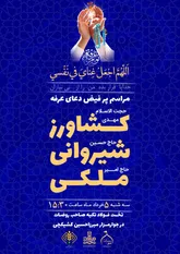 طنین استغاثه در سرزمین مقدس اصفهان؛ جزئیات برپایی مراسم دعای عرفه در تکیه صاحب روضات