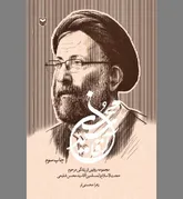 «آقا سید محسن» در قامت امیدِ آینده
