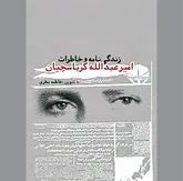 در حلقه نخستین یاران رهبر فدائیان اسلام