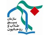 بیانیه بسیج طلاب و روحانیون بوشهر