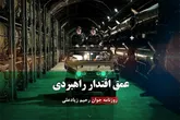 عمق اقتدار راهبردی