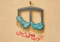 میناب هم جنوب بود