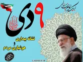 برگزاری بیش از ۵۰ عنوان برنامه به مناسبت دهه مقاومت و هفته بصیرت