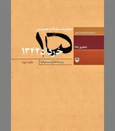 قیامی که ریشه در اعماق تاریخ داشت