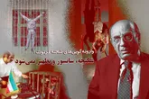 وارونه گویی‌های شحنه فرتوت! / شکنجه، سانسور و تطهیر نمی شود