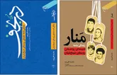 انتشار ۲ کتاب درباره روحانیون یک روستای نمونه ایثارگری