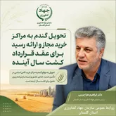 کشاورزان گلستانی محصول راهبردی گندم را به مراکز خرید مجاز تحویل دهند