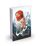 روایت‌هایی از قلب خطر 