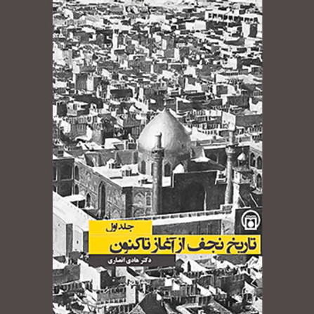 در پیشینه وعده گاه عاشقان و عارفان
