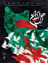 قهرمانان نزدیک‌تراز آنند که فکر می‌کنیم