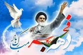 اجرای بیش از ۴۰ برنامه محوری و شاخص در استان به مناسبت دهه فجر