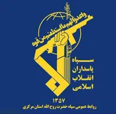 اطلاعیه سپاه حضرت روح‌الله استان مرکزی درباره شناسایی و دستگیری ادمین دو کانال معاند