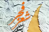 5 اثر از 7 برگزیده جشنواره بین‌المللی شعر فجر در قالب نو‌آیین فارسی است