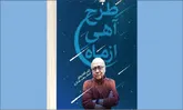 مجموعه درس گفتار‌های سعید تشکری به کتابفروشی‌ها آمد