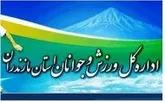 تغییر مدیر کل ورزش و جوانان مازندران قطعی شد