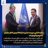 مجيد فدايي سرپرست مدیریت ارتباطات و بین الملل سازمان بنادر و دریانوردی شد