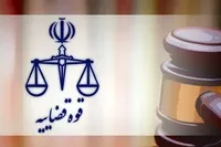 انتصابات جدید در قوه قضاییه اعلام شد