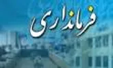 رفع مشکل آب و سوخت واحدهای تولیدی سراوان ضروری است