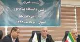 رشته های دانشگاه پیام نور ساماندهی می شود