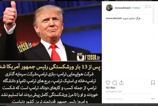 تمجید از موفقیت&zwnj;های دونالد ترامپ پس از پیروزی در انتخابات آمریکا
