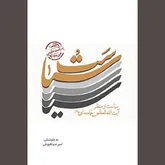 «مصلحت» یعنی شناختن مواضع انعطاف