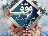 سند دار شدن قریب به 2000 موقوفه