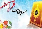 برگزاری مسابقات قرآن، عترت و نماز دانش‌آموزان و فرهنگیان به صورت مجازی
