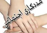 کشور به سازمان نظام مددکاری اجتماعی نیاز دارد