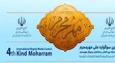 فراخوان یازدهمین سوگواره بین‌المللی رسانه‌های دیجیتال مهر محرم منتشر شد