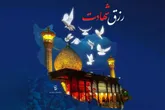 نماهنگ «رزق شهادت»