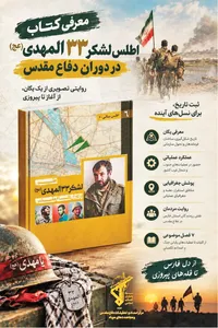 فارسی‌ها از خرمشهر تا مرصاد مردانه جنگیدند