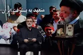 برنامه «بامردم» با حضور امیرحسین قاضی‌زاده هاشمی