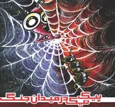 آموزش اتحاد به کودکان در تئاتر 