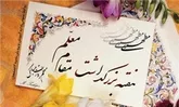 جشن بزرگ «معلم شهر اخلاق سپاس» برگزار می‌شود